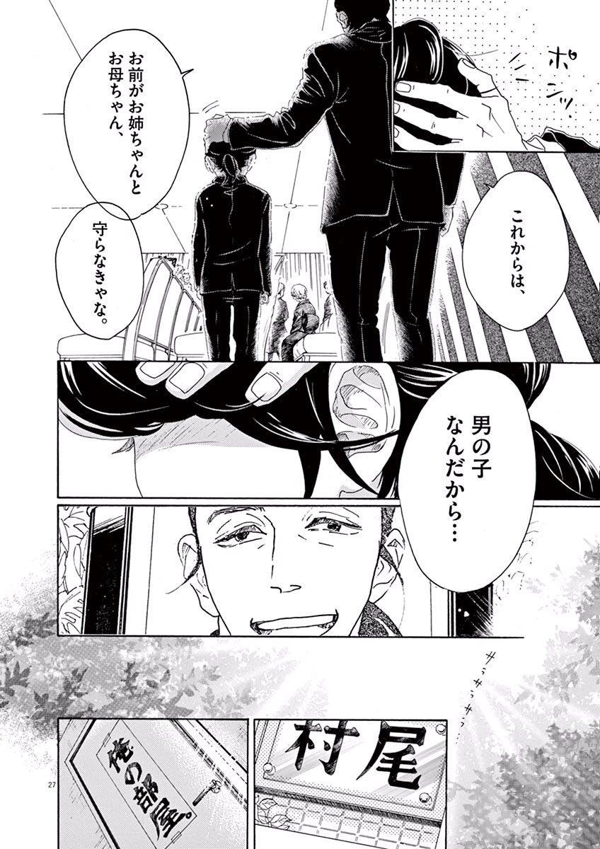 Dance Dance Danseur Chap 1 - Next Chap 2