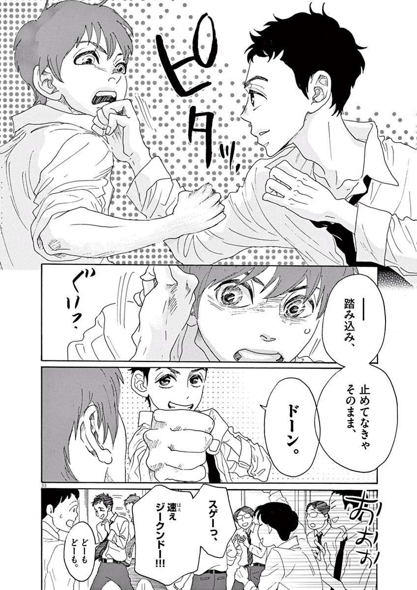 Dance Dance Danseur Chap 1 - Next Chap 2