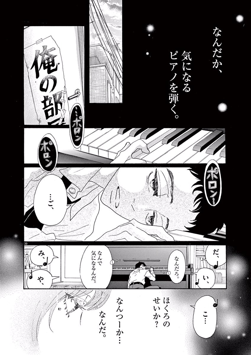 Dance Dance Danseur Chap 1 - Next Chap 2