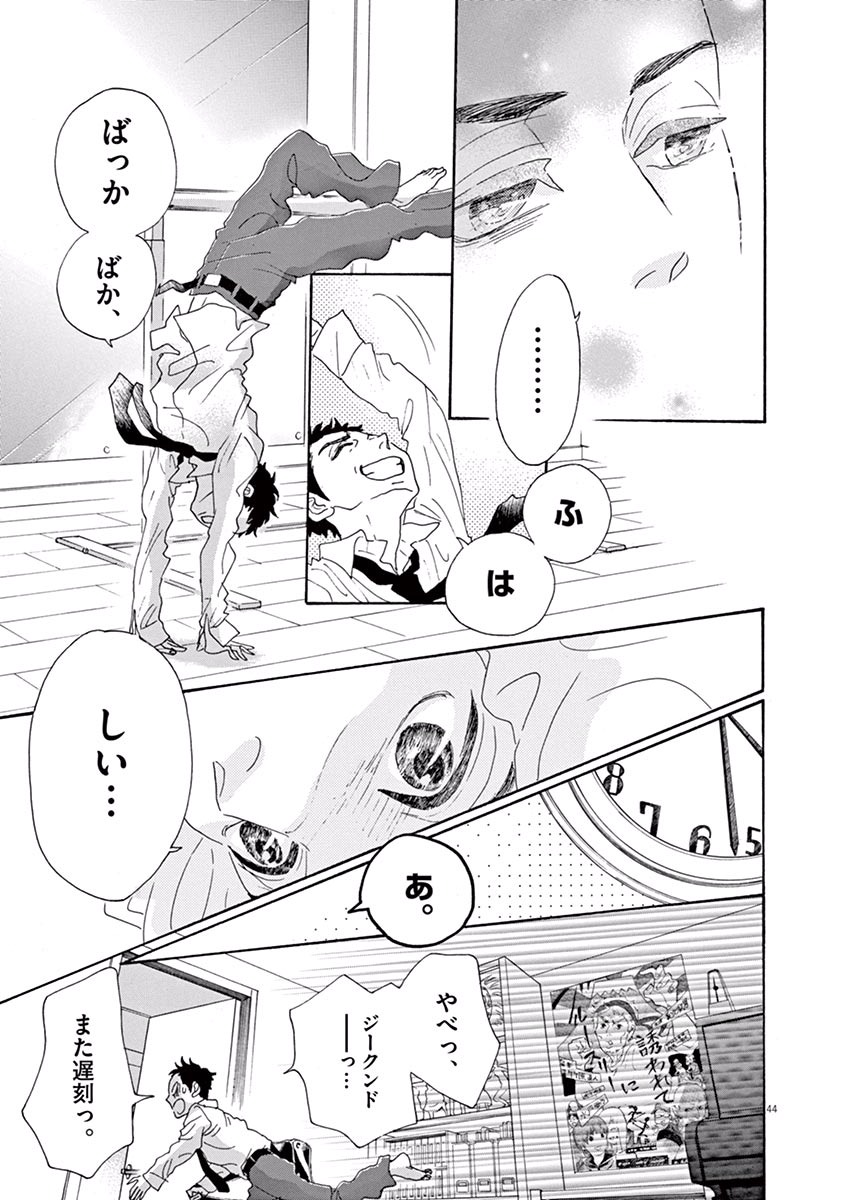Dance Dance Danseur Chap 1 - Next Chap 2