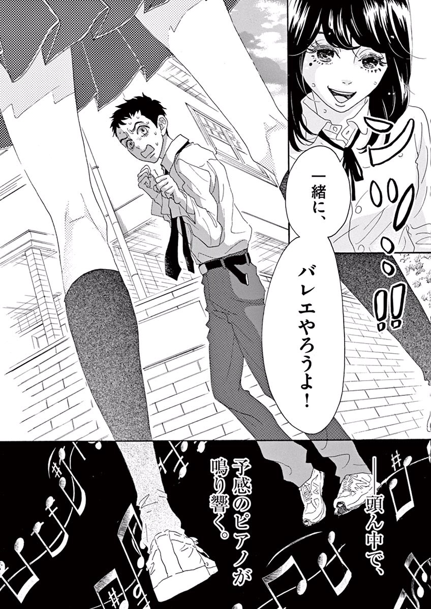 Dance Dance Danseur Chap 1 - Next Chap 2