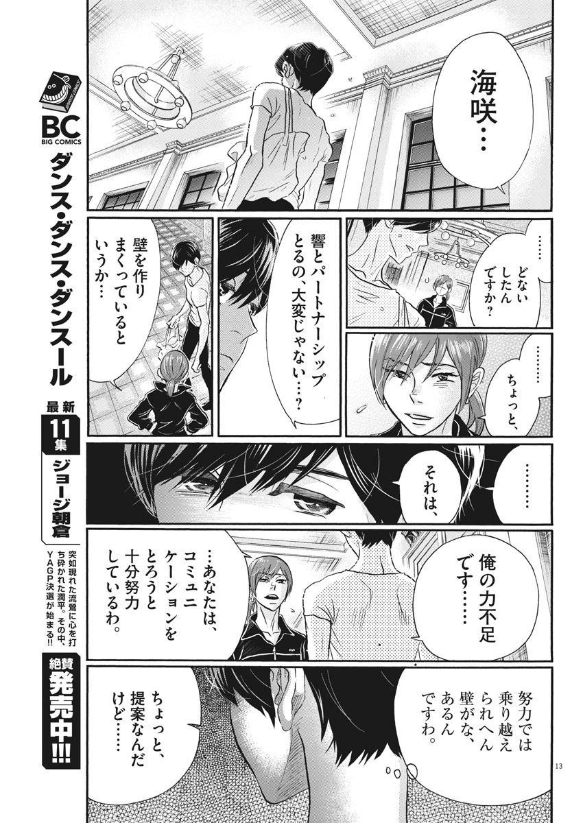 Dance Dance Danseur Chap 108 - Next Chap 109