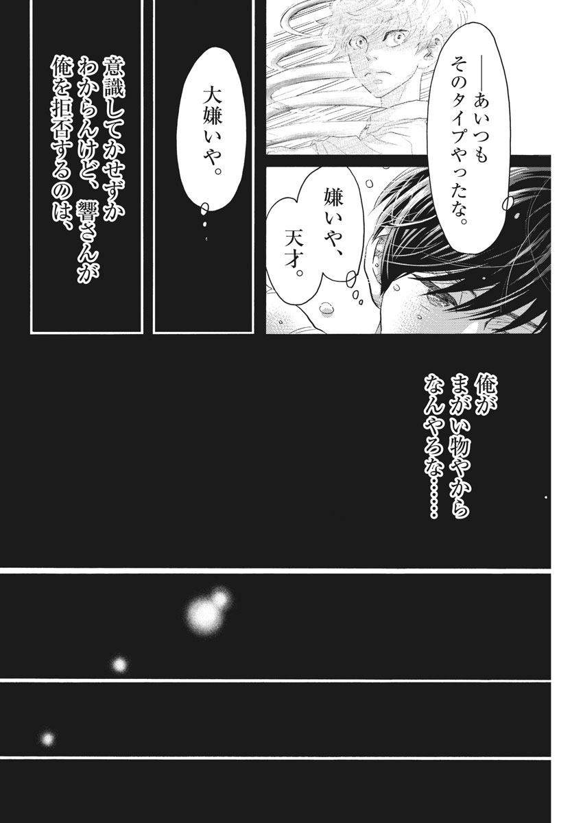 Dance Dance Danseur Chap 108 - Next Chap 109