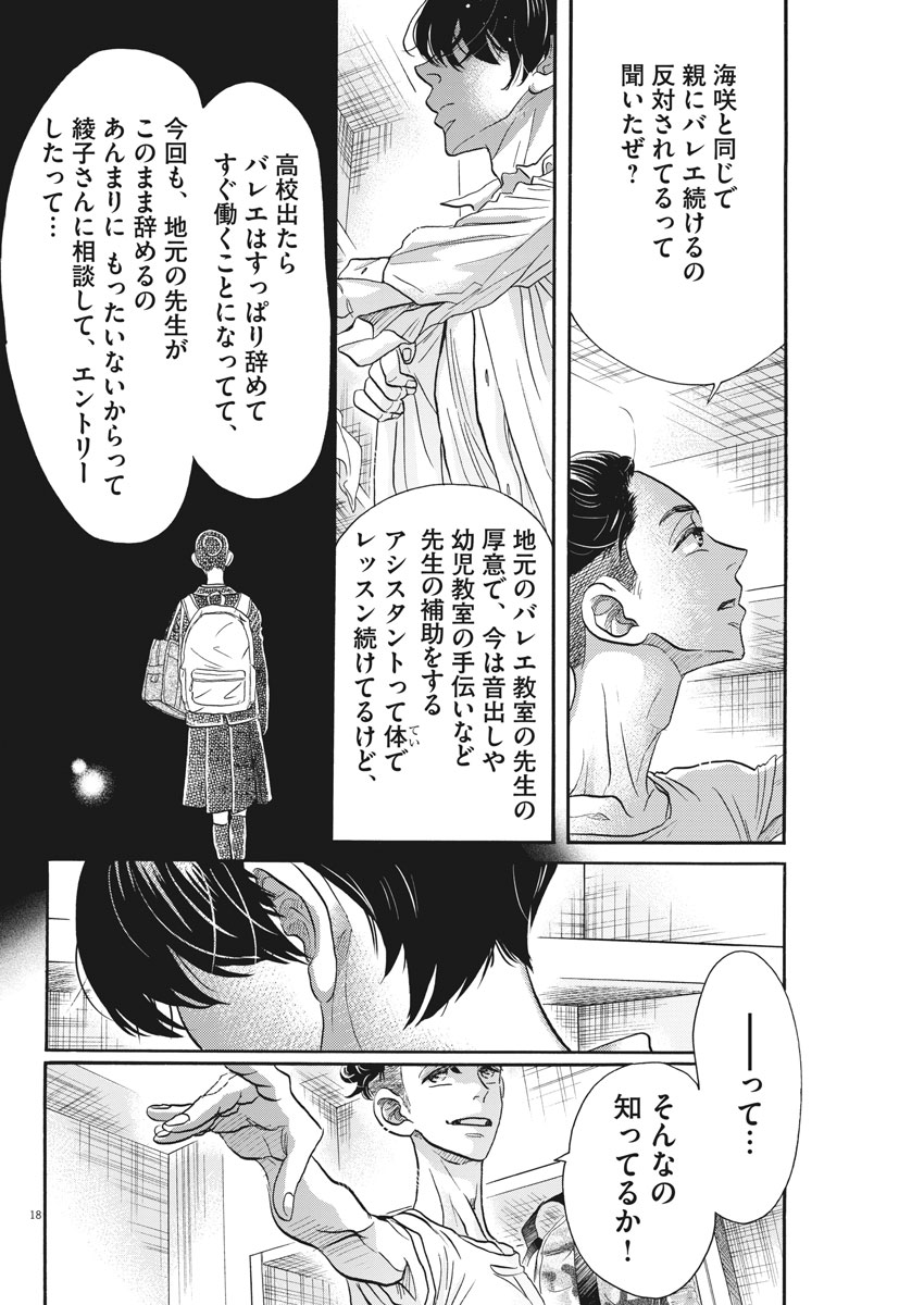 Dance Dance Danseur Chap 108 - Next Chap 109
