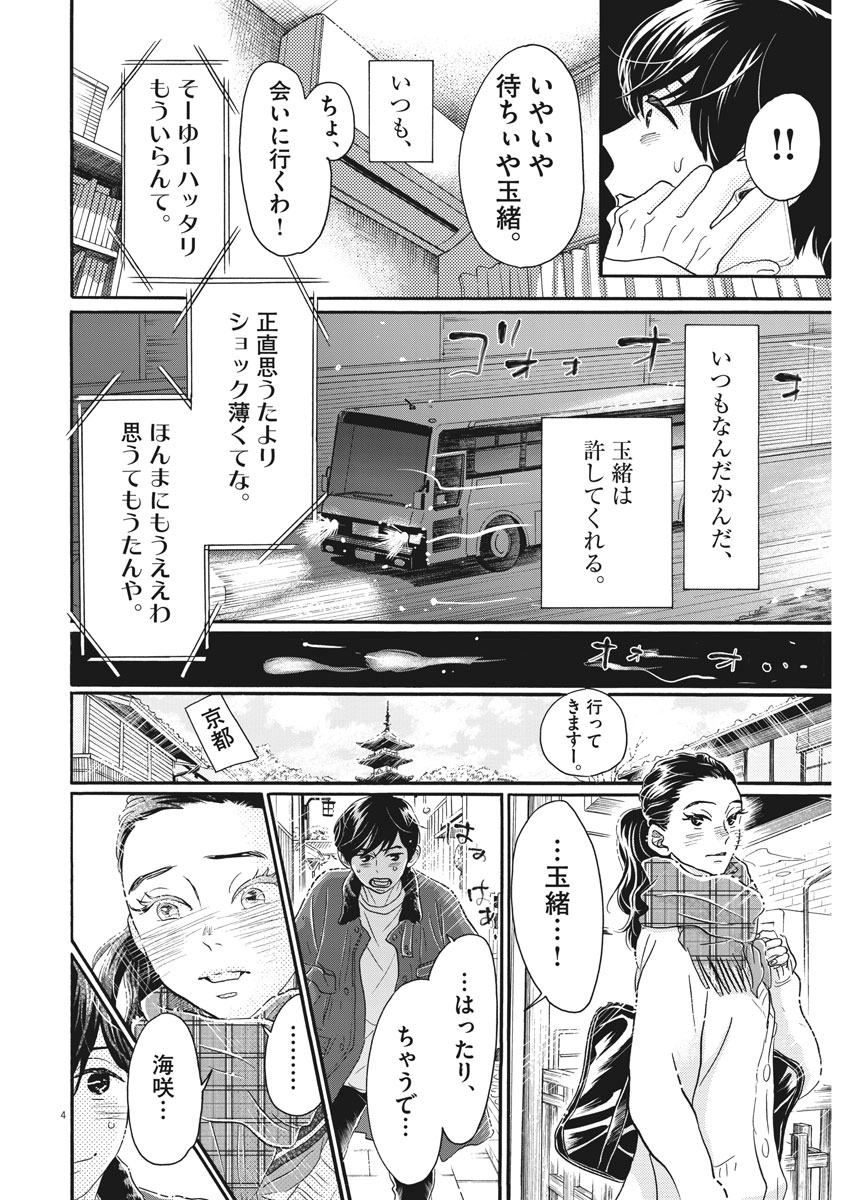 Dance Dance Danseur Chap 109 - Next Chap 110