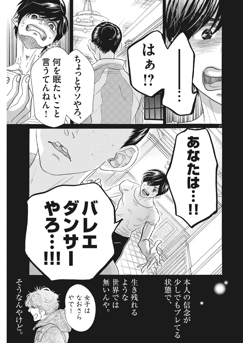 Dance Dance Danseur Chap 109 - Next Chap 110