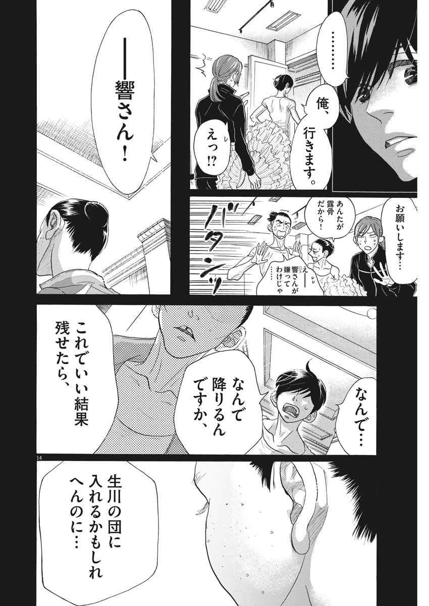 Dance Dance Danseur Chap 109 - Next Chap 110
