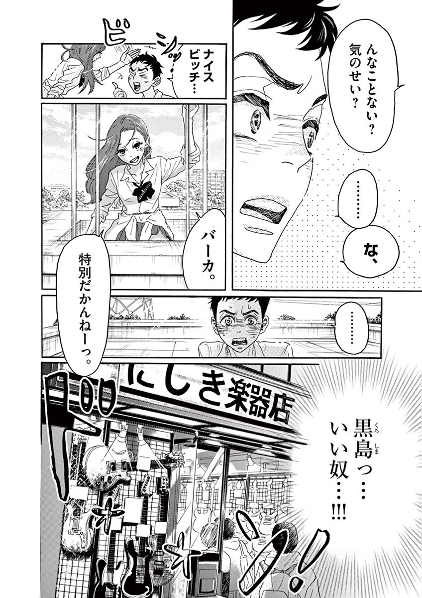 Dance Dance Danseur Chap 10 - Next Chap 11