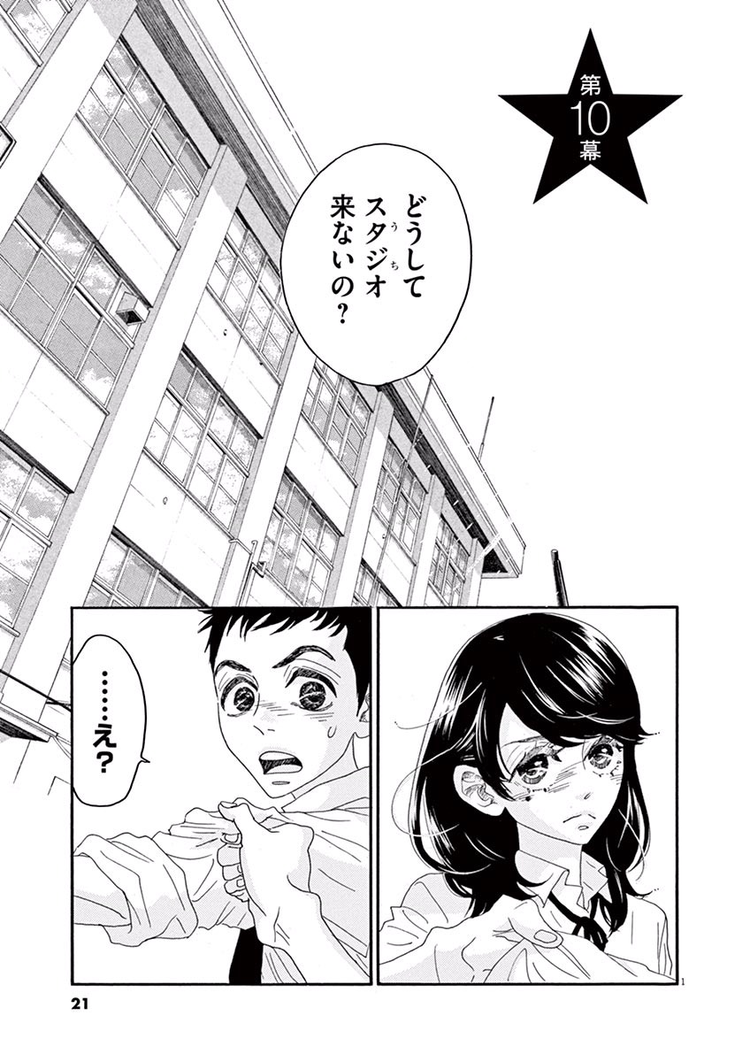 Dance Dance Danseur Chap 10 - Next Chap 11