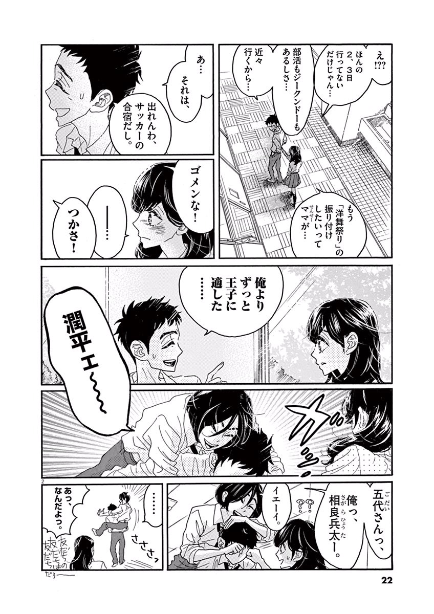 Dance Dance Danseur Chap 10 - Next Chap 11