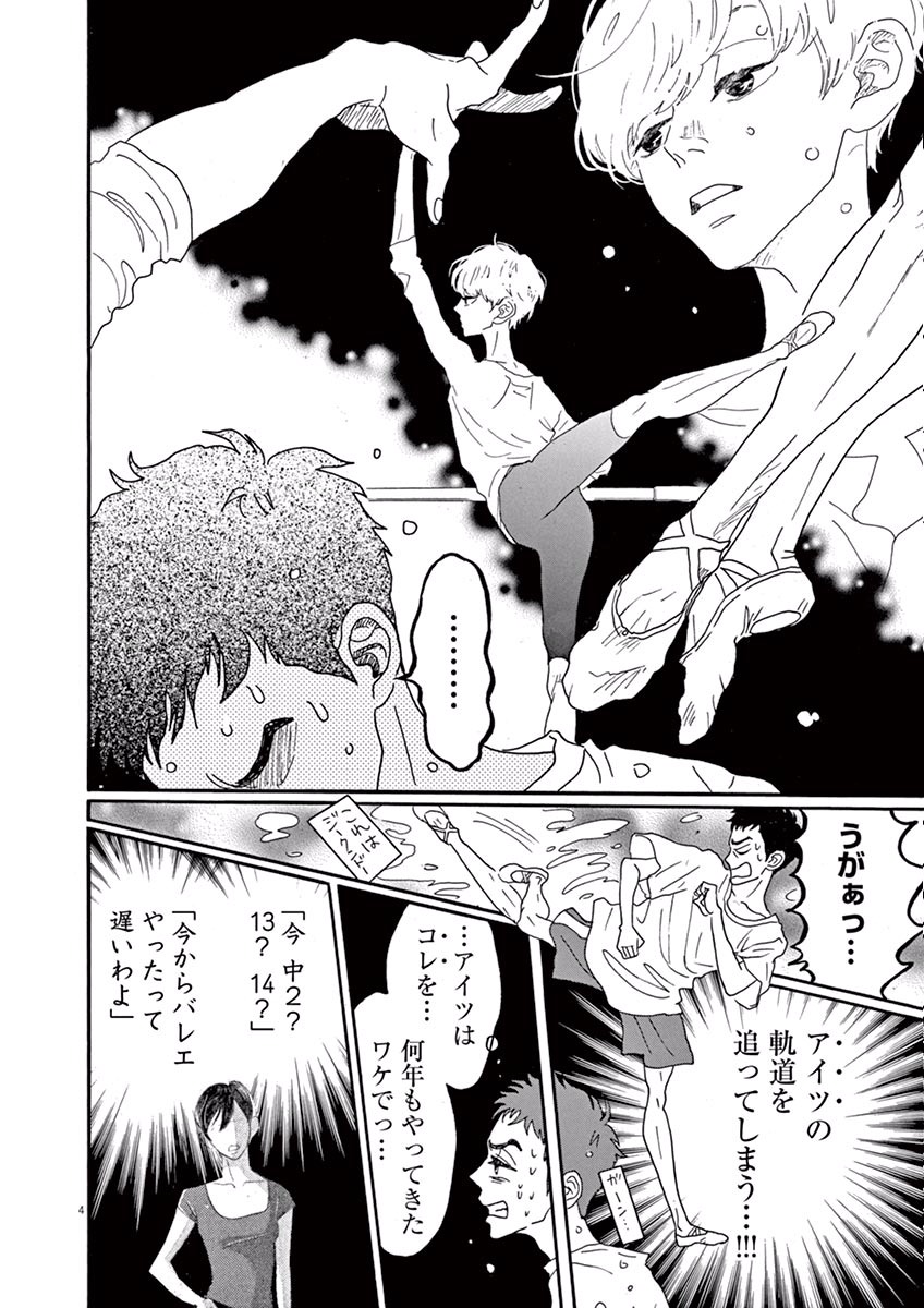 Dance Dance Danseur Chap 10 - Next Chap 11