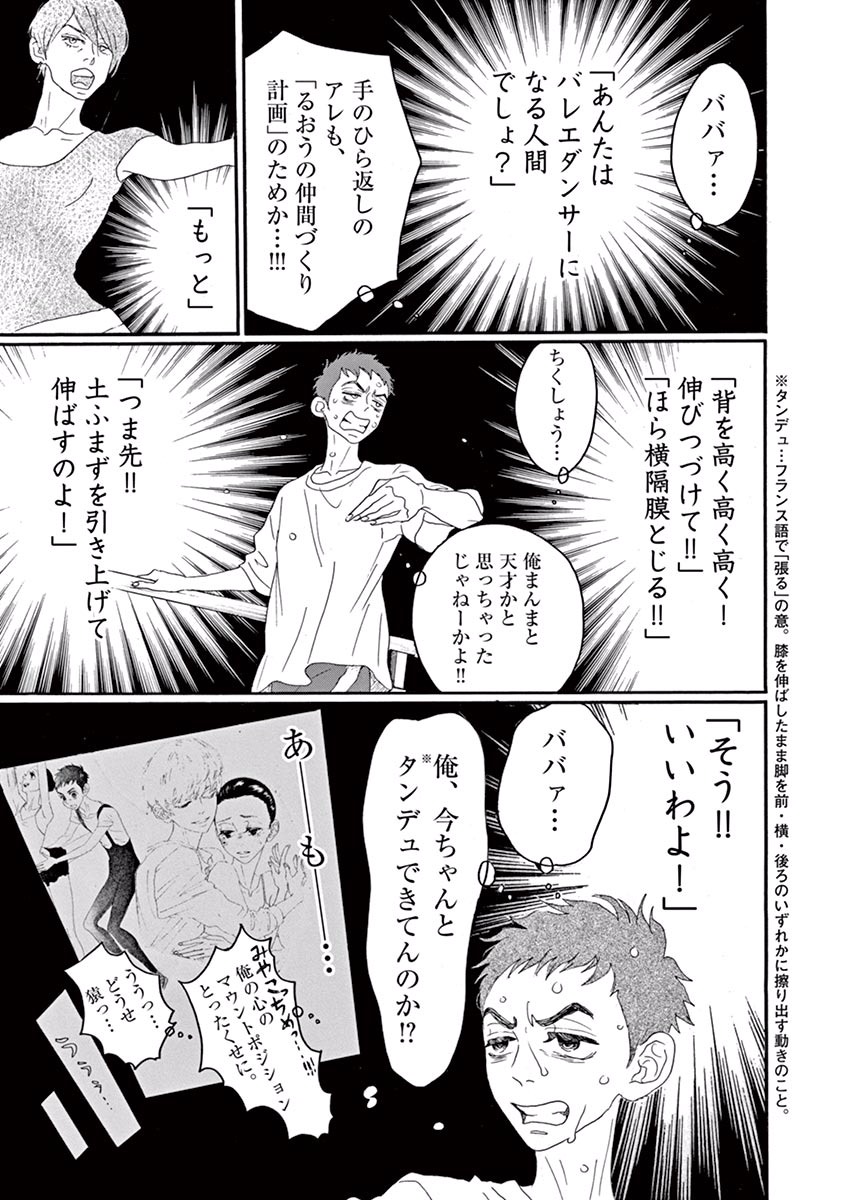 Dance Dance Danseur Chap 10 - Next Chap 11