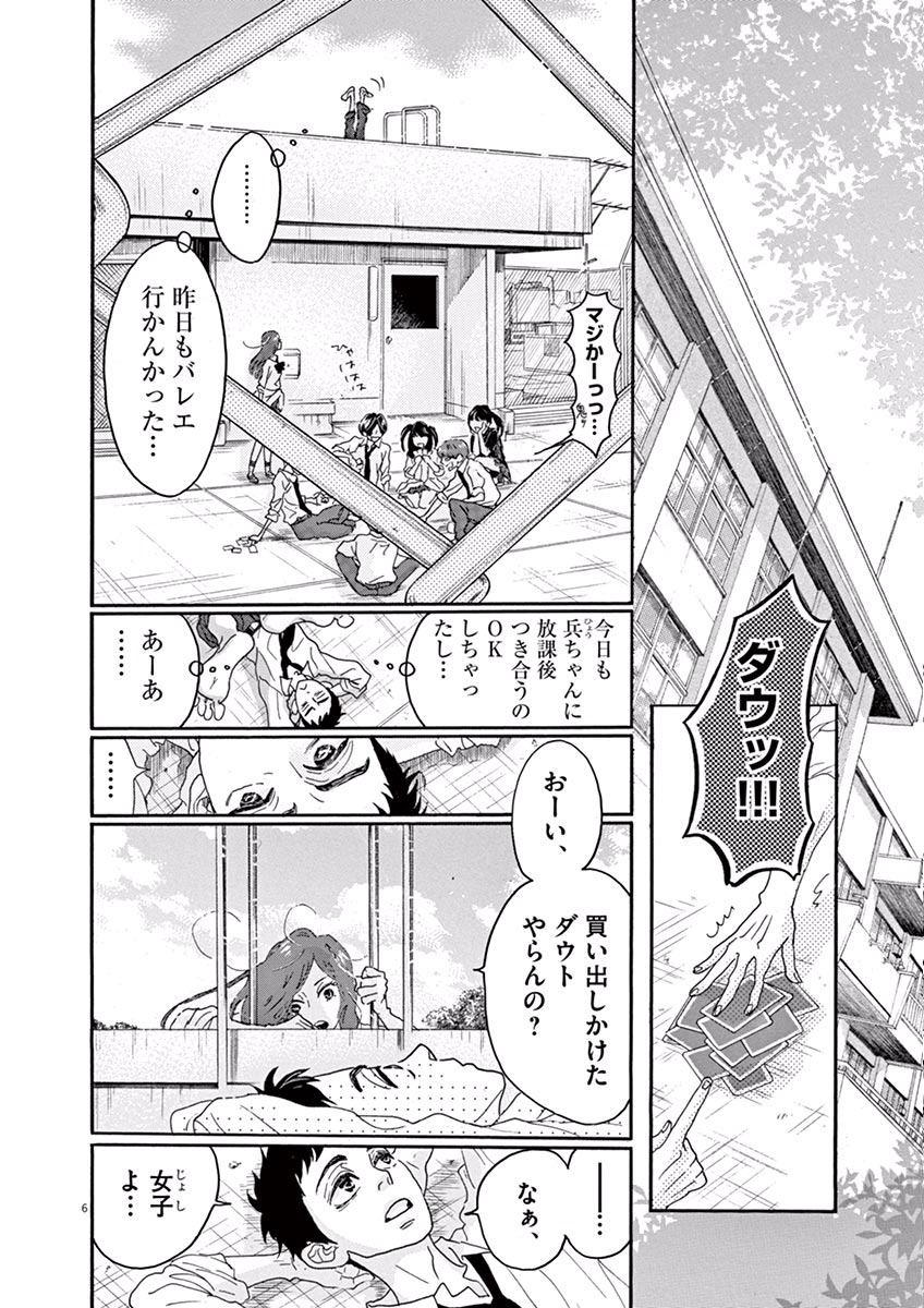 Dance Dance Danseur Chap 10 - Next Chap 11