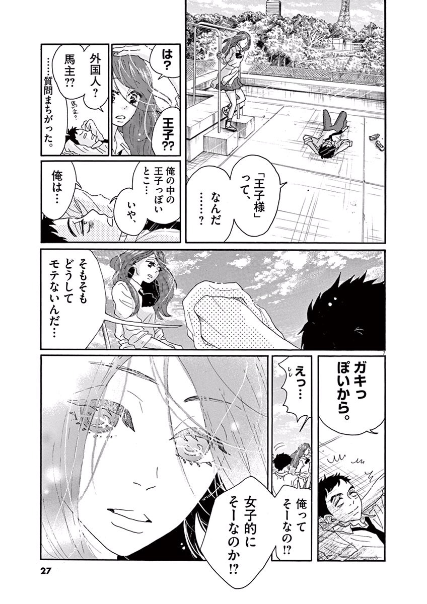 Dance Dance Danseur Chap 10 - Next Chap 11