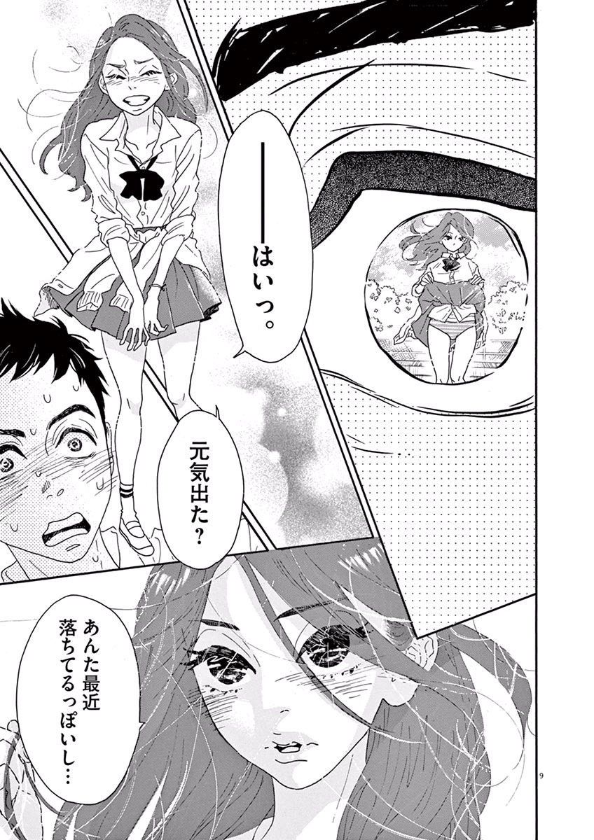 Dance Dance Danseur Chap 10 - Next Chap 11