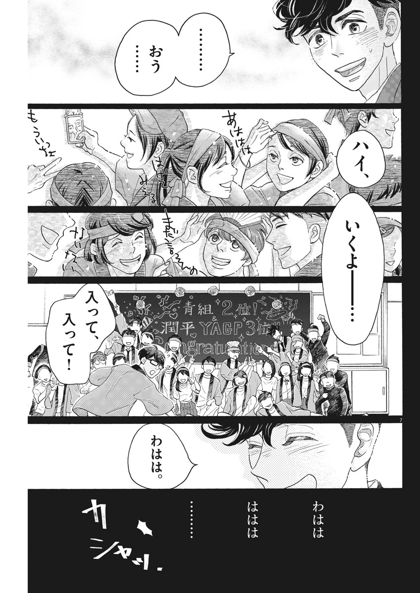 Dance Dance Danseur Chap 100 - Next Chap 101