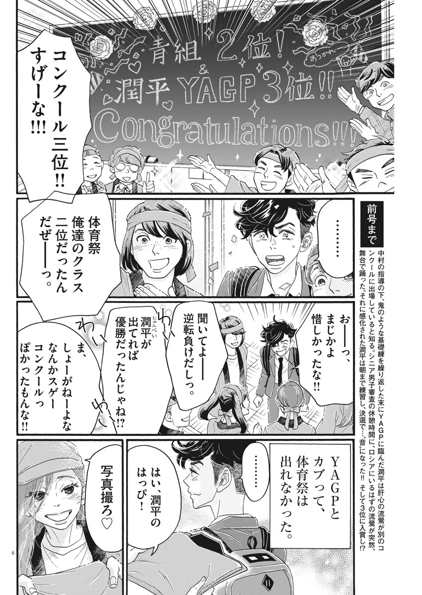 Dance Dance Danseur Chap 100 - Next Chap 101