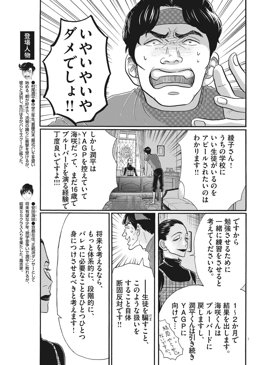 Dance Dance Danseur Chap 102 - Next Chap 103
