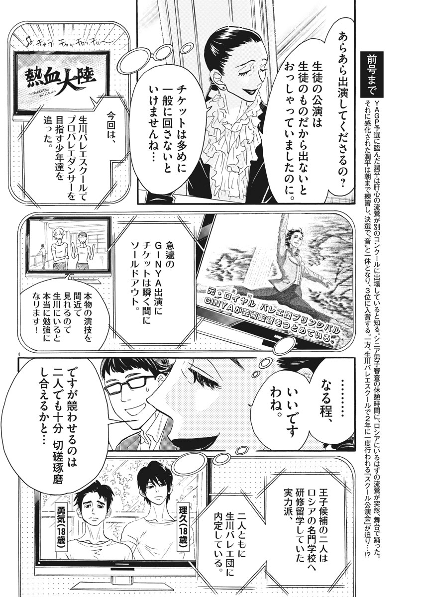 Dance Dance Danseur Chap 102 - Next Chap 103
