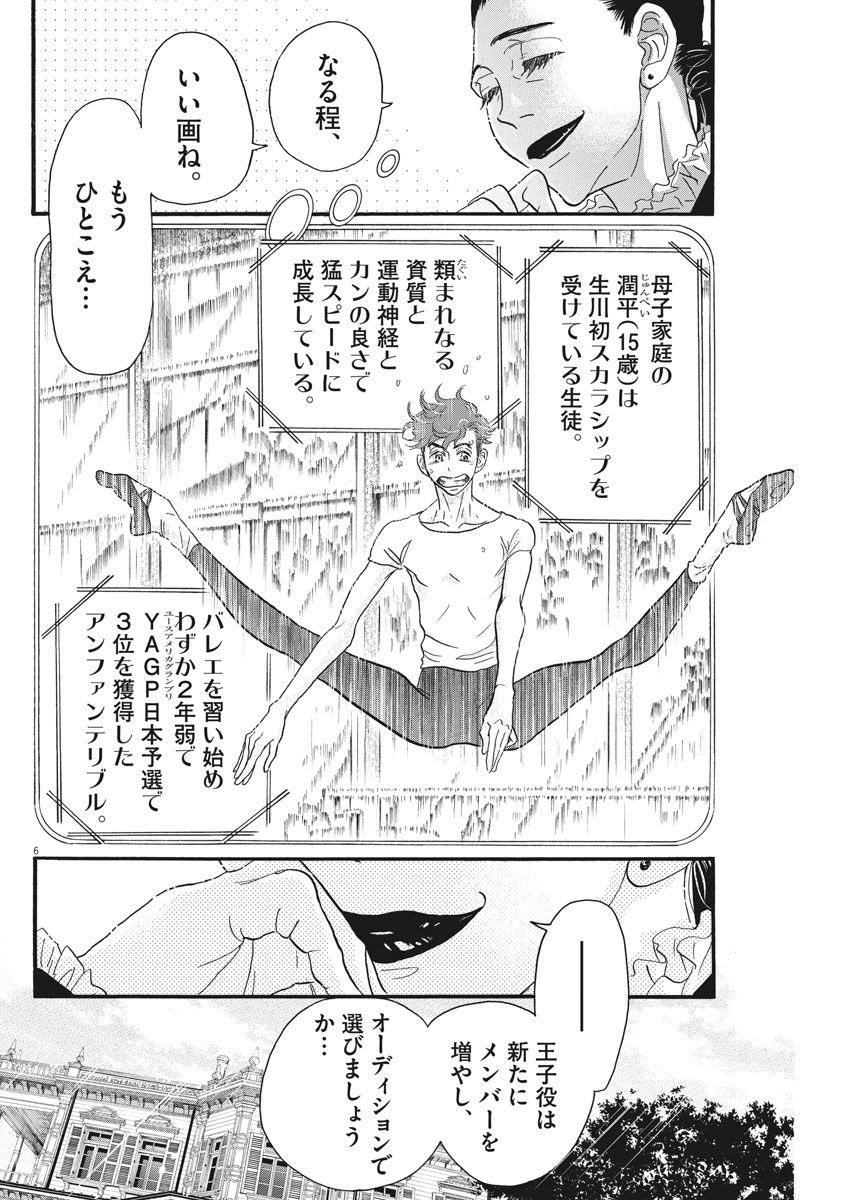 Dance Dance Danseur Chap 102 - Next Chap 103