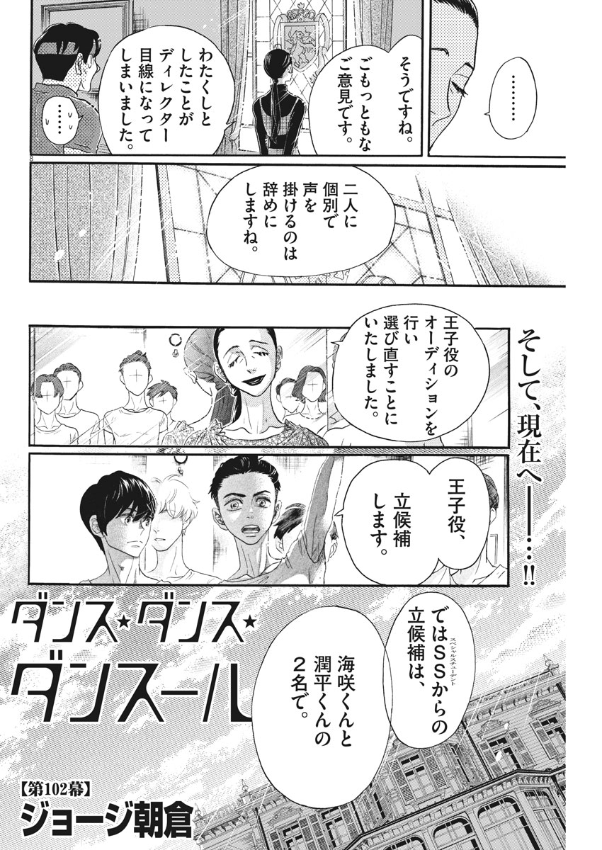 Dance Dance Danseur Chap 102 - Next Chap 103