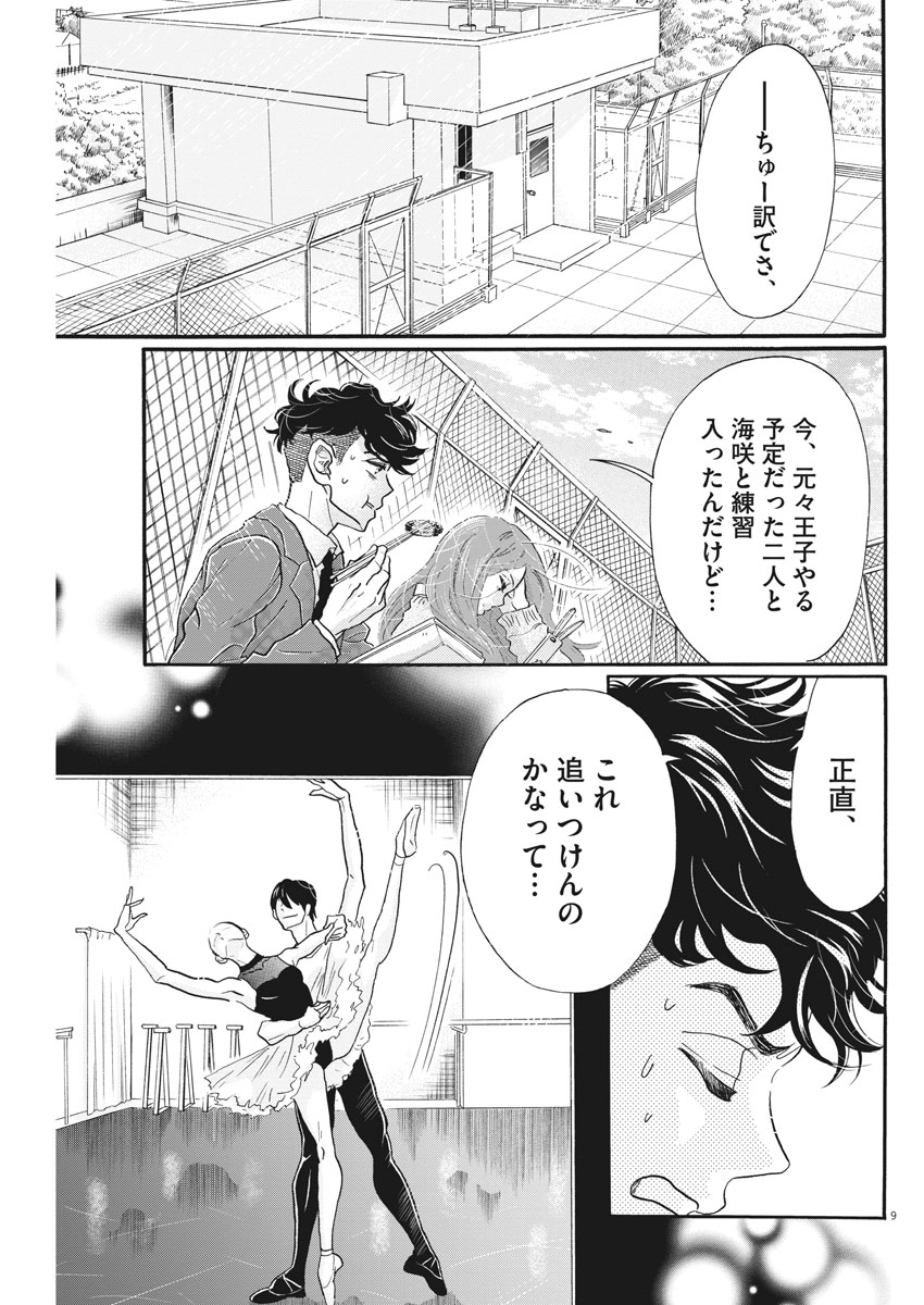 Dance Dance Danseur Chap 102 - Next Chap 103