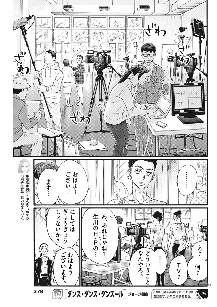Dance Dance Danseur Chap 102 - Next Chap 103