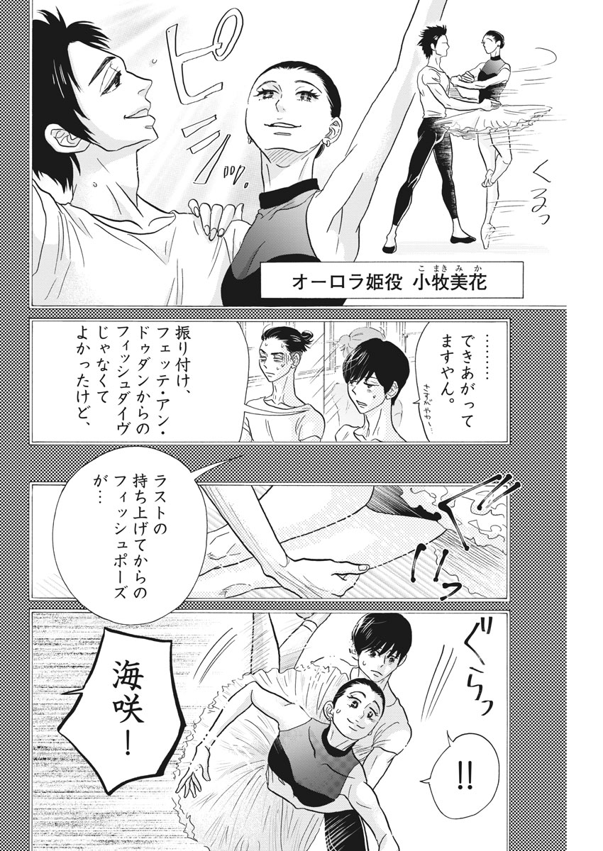 Dance Dance Danseur Chap 102 - Next Chap 103