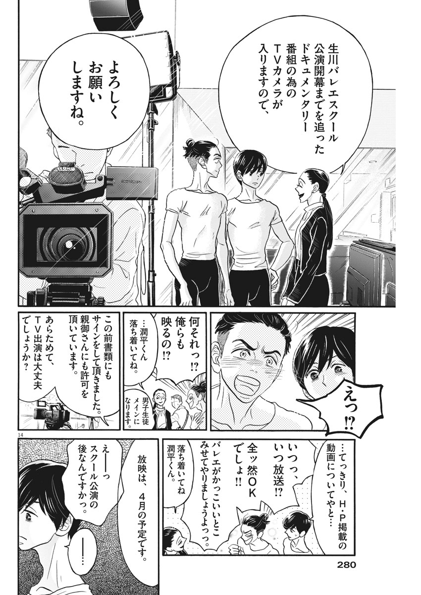 Dance Dance Danseur Chap 102 - Next Chap 103