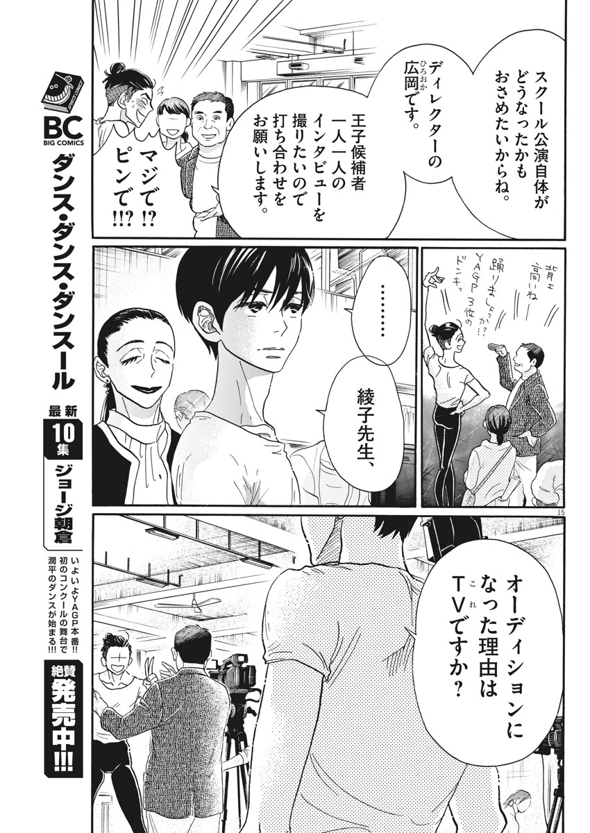 Dance Dance Danseur Chap 102 - Next Chap 103