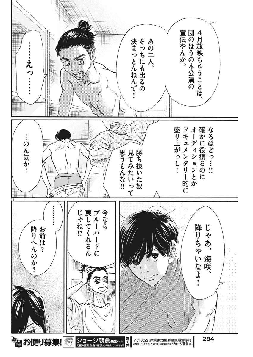 Dance Dance Danseur Chap 102 - Next Chap 103