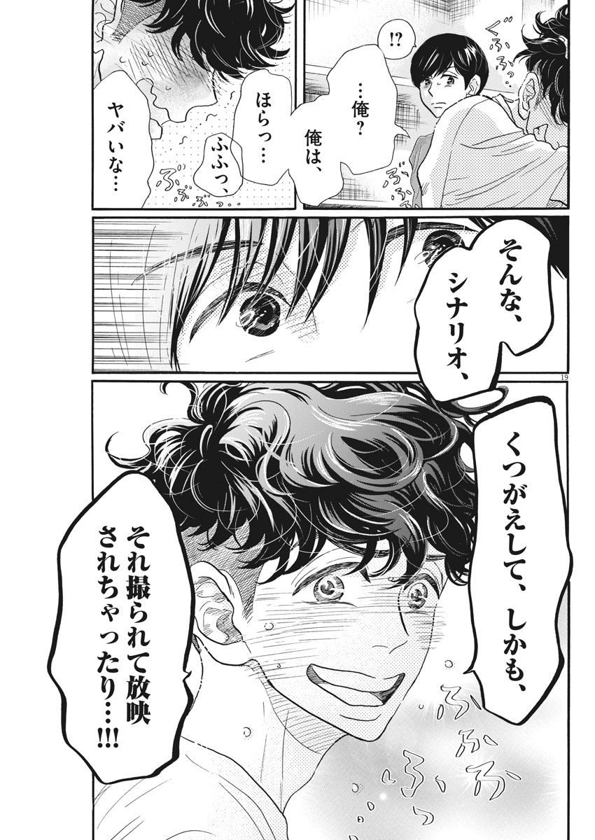 Dance Dance Danseur Chap 102 - Next Chap 103