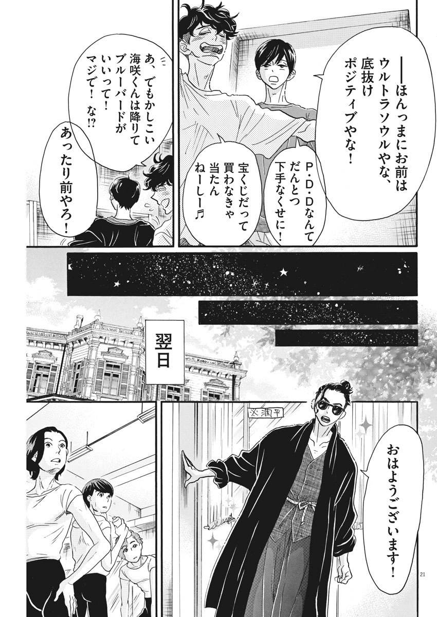 Dance Dance Danseur Chap 102 - Next Chap 103