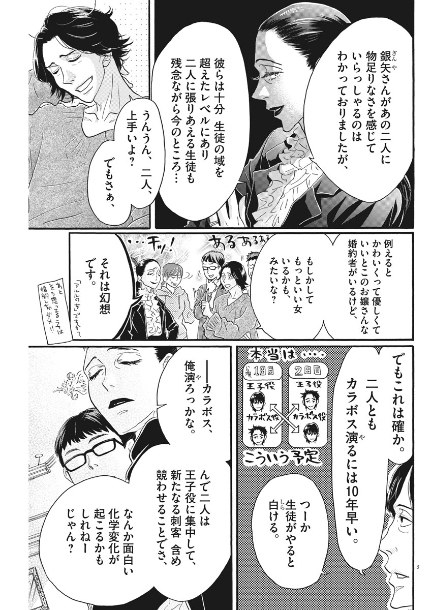Dance Dance Danseur Chap 102 - Next Chap 103