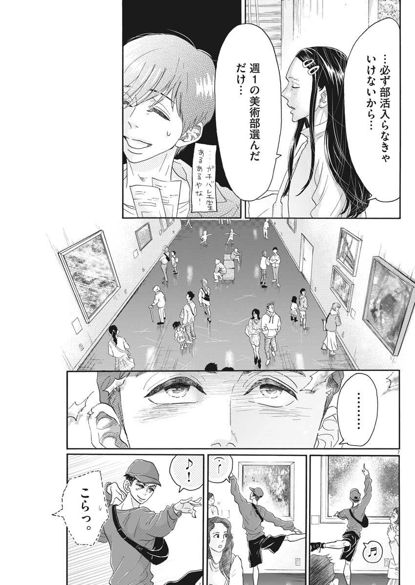Dance Dance Danseur Chap 105 - Next Chap 106