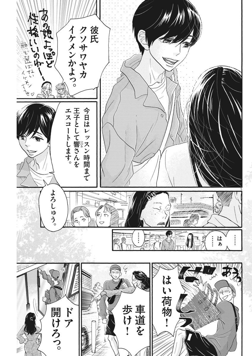 Dance Dance Danseur Chap 105 - Next Chap 106