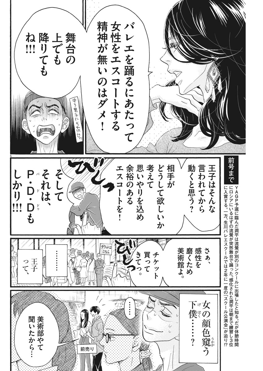 Dance Dance Danseur Chap 105 - Next Chap 106