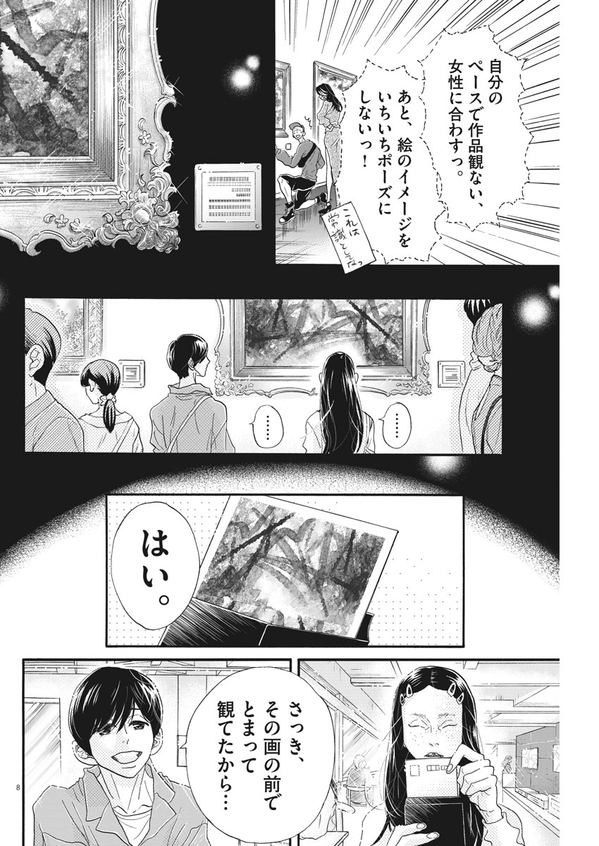 Dance Dance Danseur Chap 105 - Next Chap 106