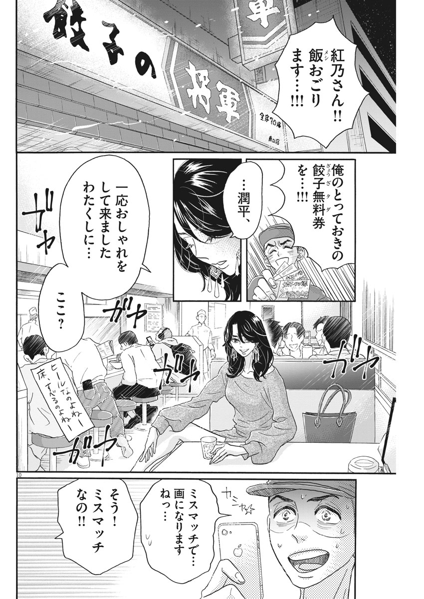 Dance Dance Danseur Chap 105 - Next Chap 106