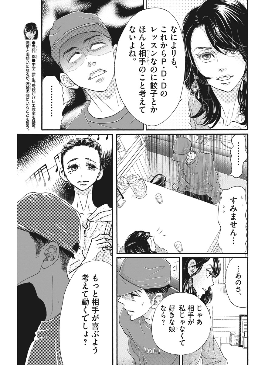 Dance Dance Danseur Chap 105 - Next Chap 106