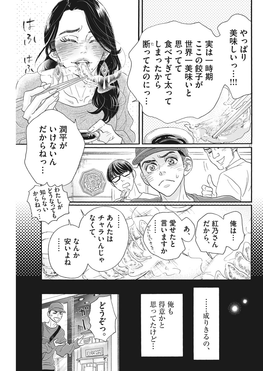 Dance Dance Danseur Chap 105 - Next Chap 106