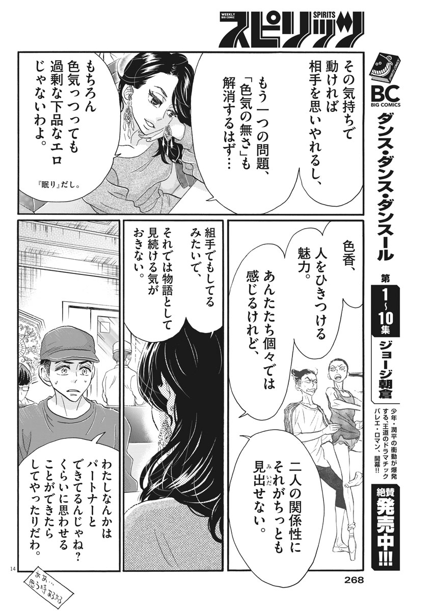 Dance Dance Danseur Chap 105 - Next Chap 106