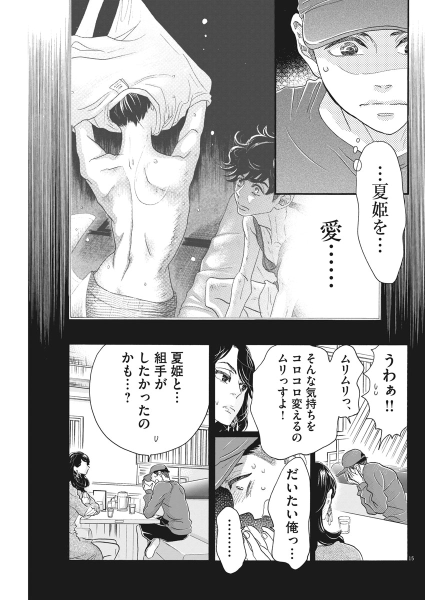 Dance Dance Danseur Chap 105 - Next Chap 106