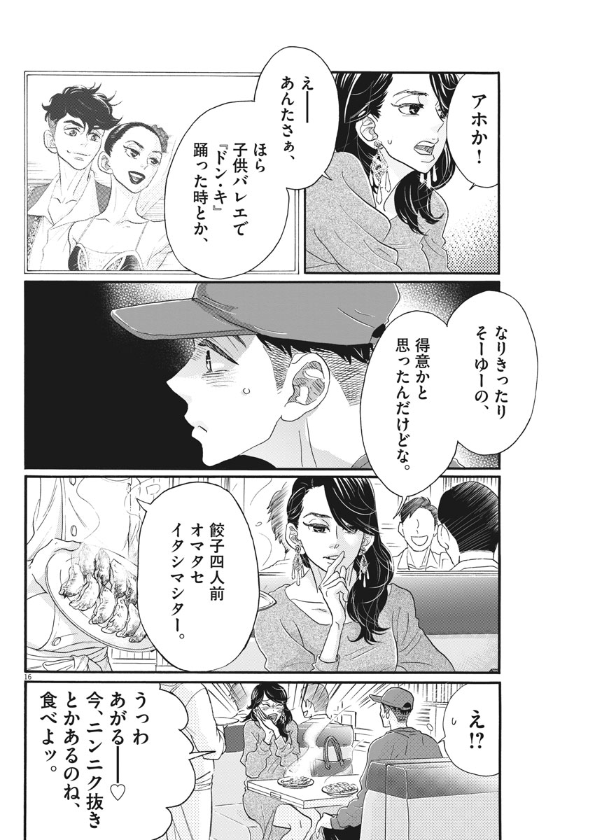 Dance Dance Danseur Chap 105 - Next Chap 106