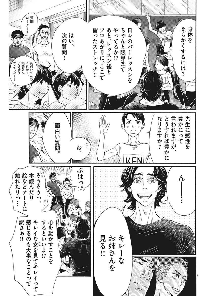 Dance Dance Danseur Chap 106 - Next Chap 107
