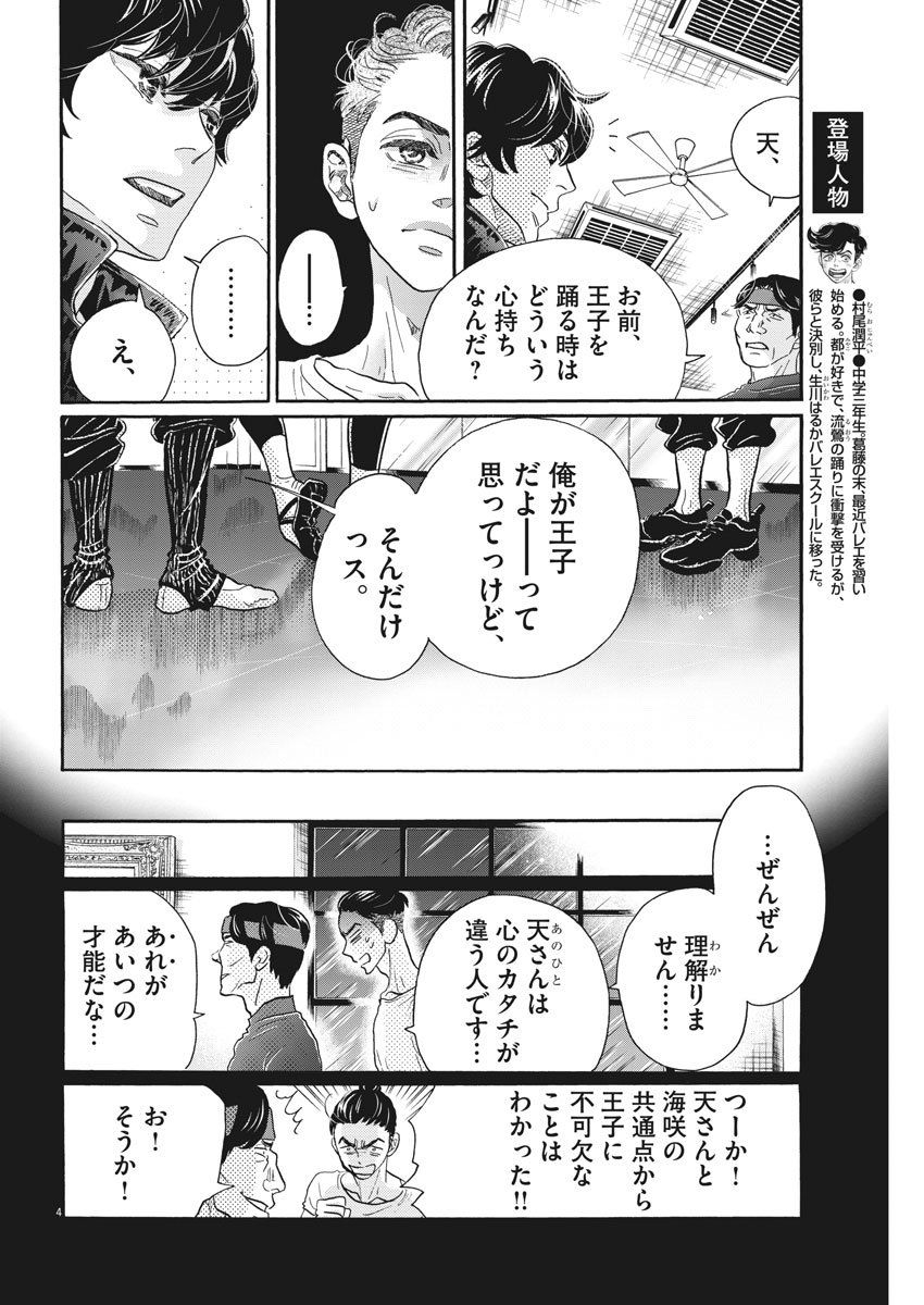 Dance Dance Danseur Chap 106 - Next Chap 107