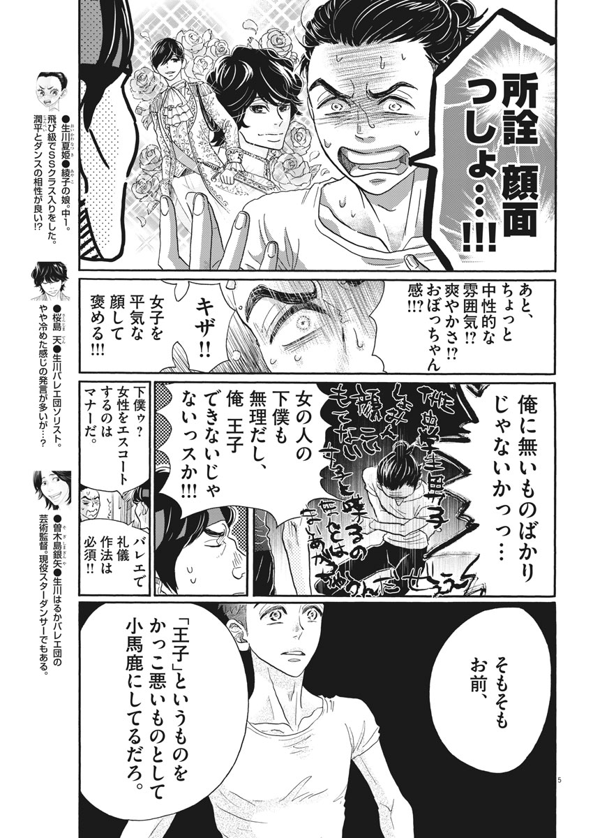 Dance Dance Danseur Chap 106 - Next Chap 107