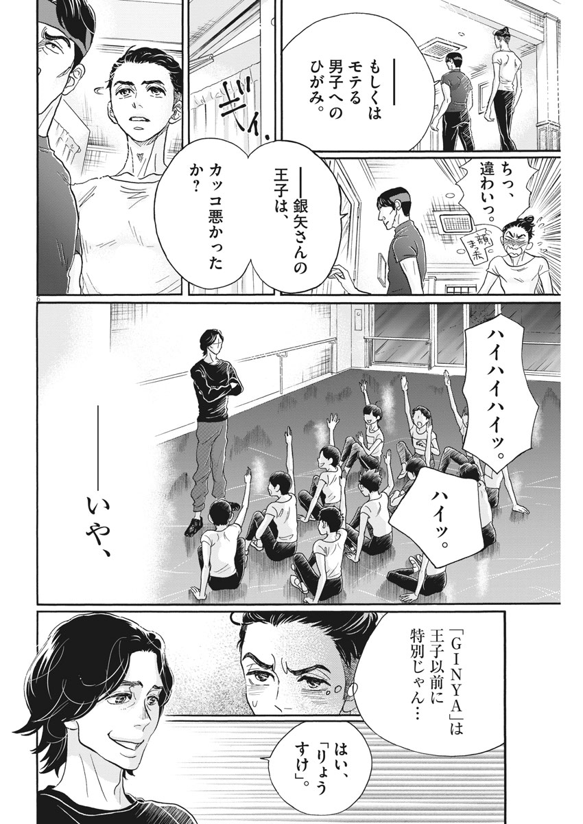 Dance Dance Danseur Chap 106 - Next Chap 107