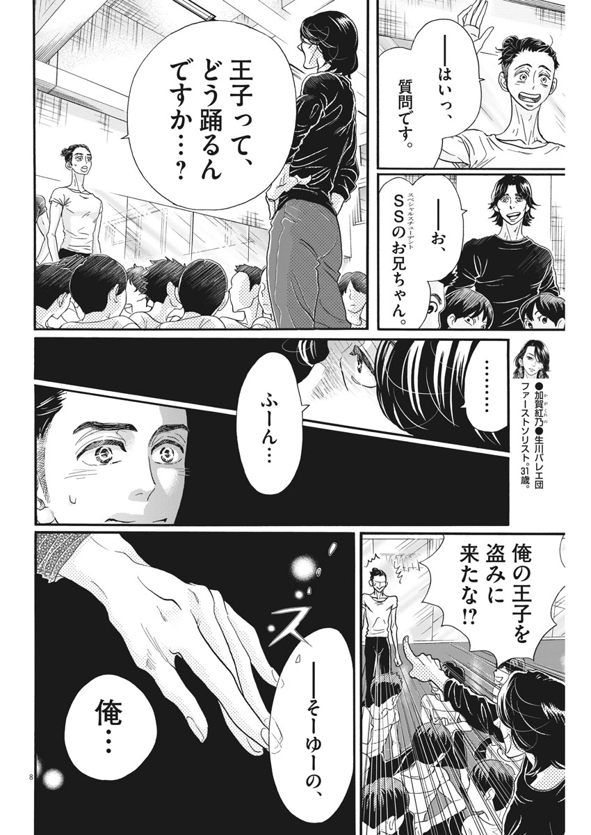 Dance Dance Danseur Chap 106 - Next Chap 107