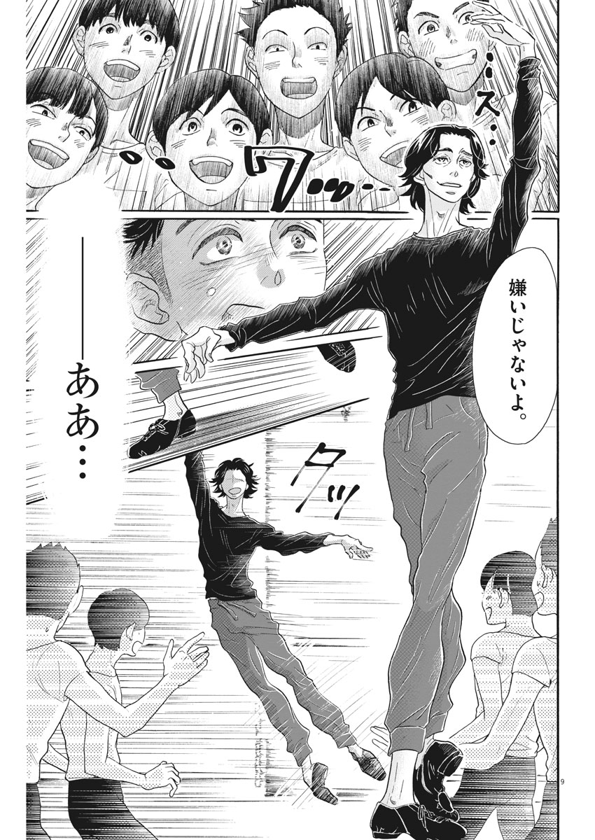 Dance Dance Danseur Chap 106 - Next Chap 107